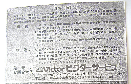 フォノカートリッジ---独断と偏見によるインプレッション